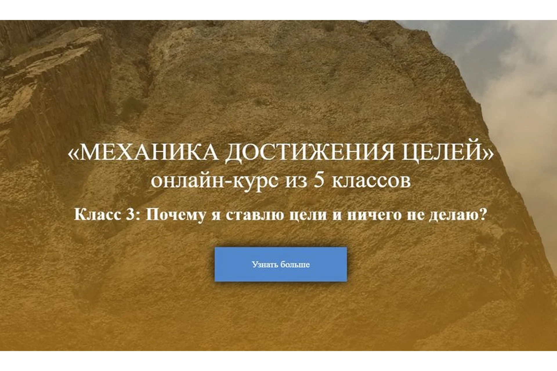 Механика достижения целей (Галина Иевлева), фото 1 из 1.