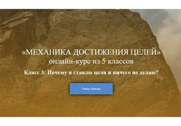 Механика достижения целей (Галина Иевлева)
