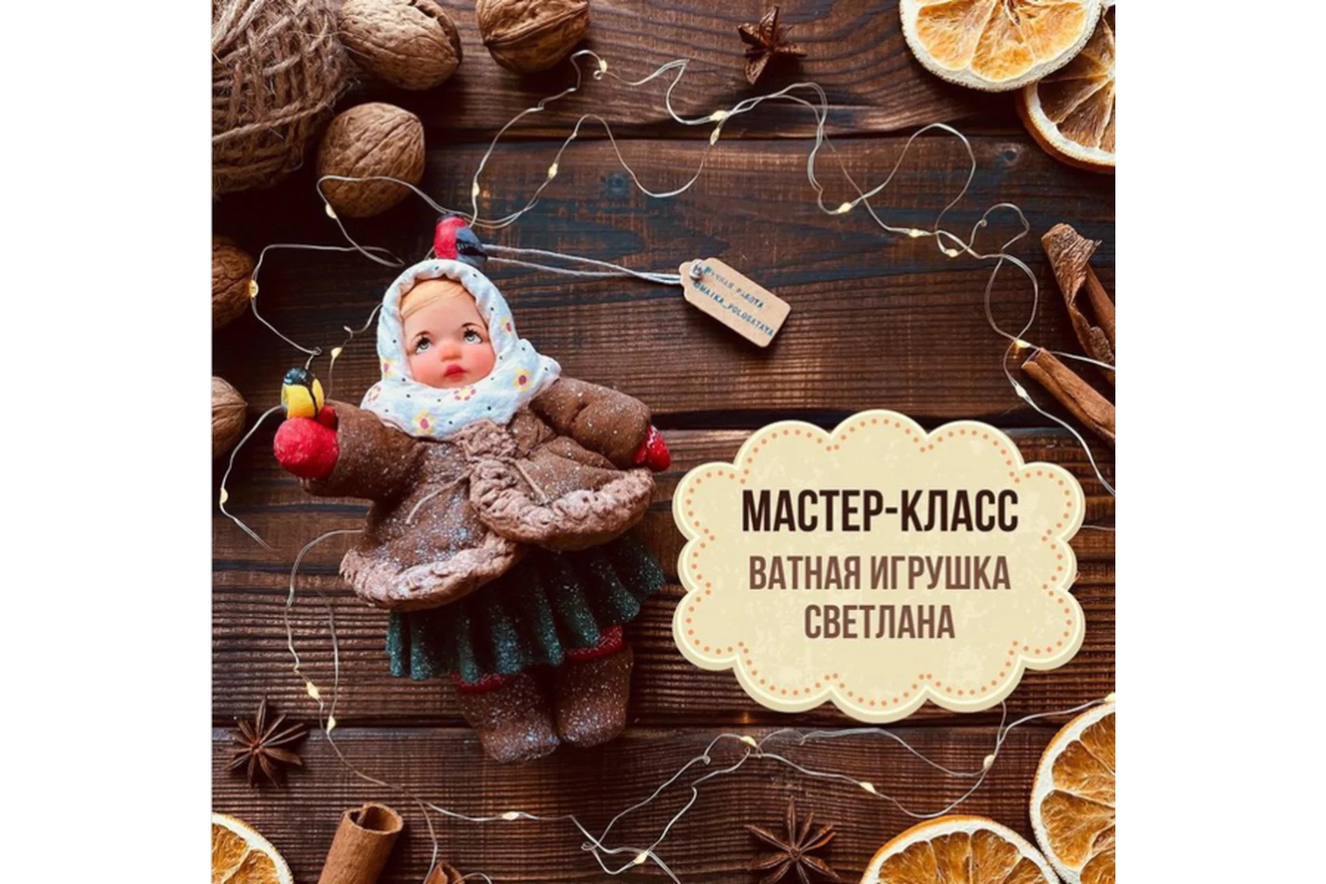 Светлана (maika_polosataya), фото 1 из 1.