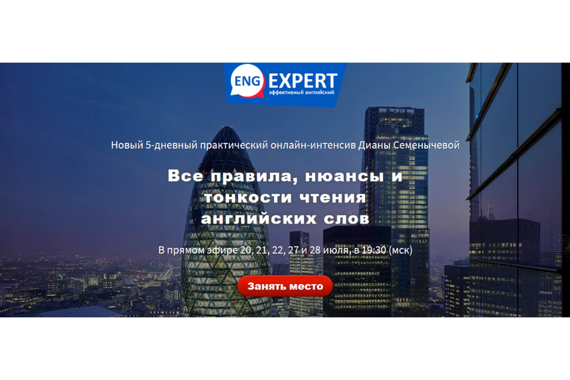 Все правила, нюансы и тонкости чтения английских слов. Тариф Хочу всё  (Диана Семенычева), фото 1 из 1.