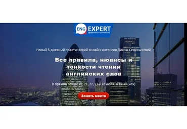 Все правила, нюансы и тонкости чтения английских слов. Тариф Хочу всё  (Диана Семенычева)