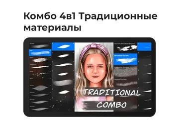 [Академия Pixelent] Комбо кистей 4в1 для Procreate «Традиционные материалы» (Анастасия Кузнецова)