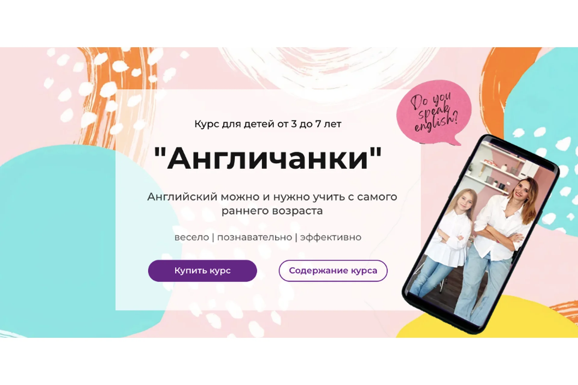 Англичанки для детей от 3 до 7 лет (Анастасия Поклонская), фото 1 из 1.