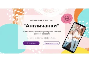 Англичанки для детей от 3 до 7 лет (Анастасия Поклонская)