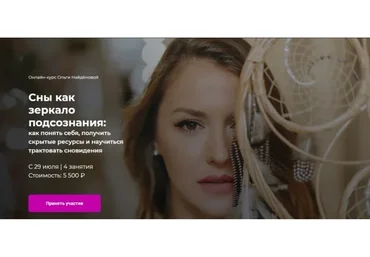 [Arcanum] Сны как зеркало подсознания, 2019 (Ольга Найденова)