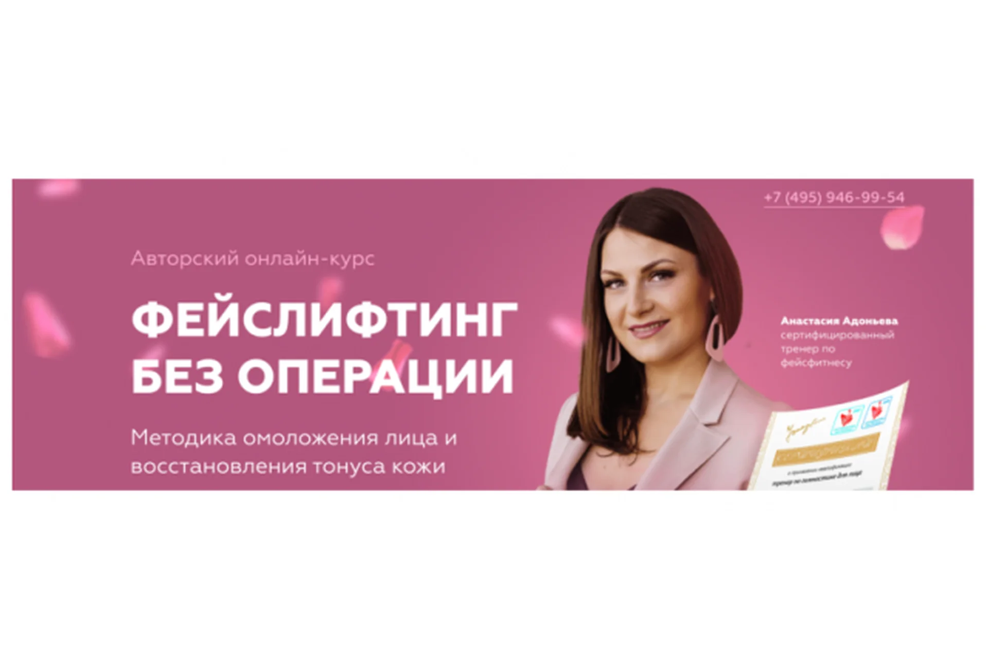 Фейслифтинг  без операции, тариф самостоятельный (Анастасия Адоньева), фото 1 из 1.