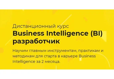 [TeachMeSkills] Business Intelligence «BI» разработчик 2021 (Анастасия Котова)
