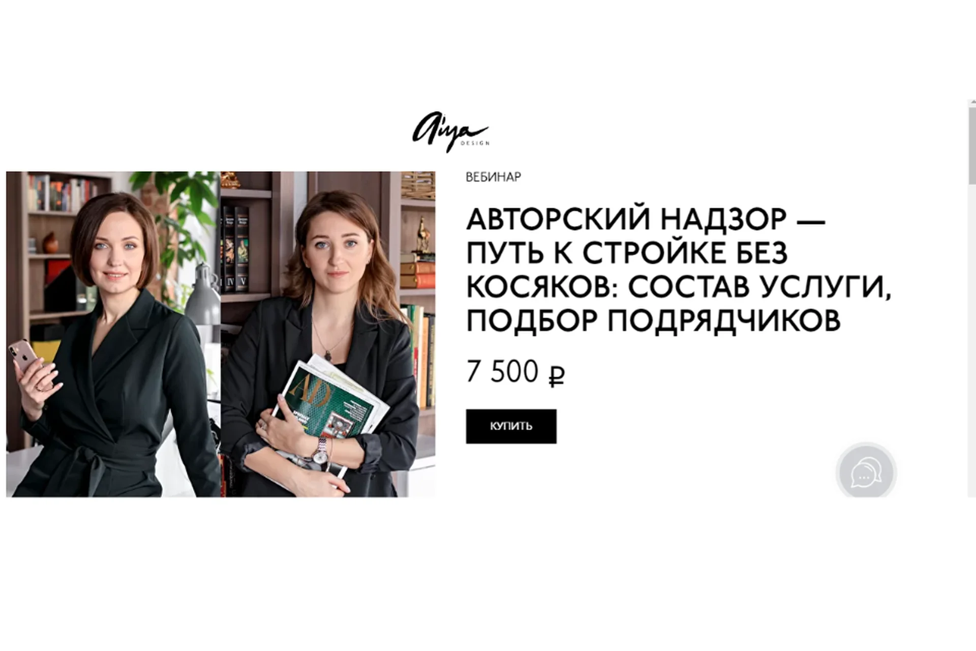 Авторский надзор - путь к стройке без косяков: состав услуги, подбор подрядчиков (Анна Мосина), фото 1 из 1.