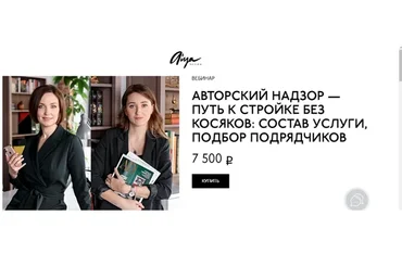 Авторский надзор - путь к стройке без косяков: состав услуги, подбор подрядчиков (Анна Мосина)