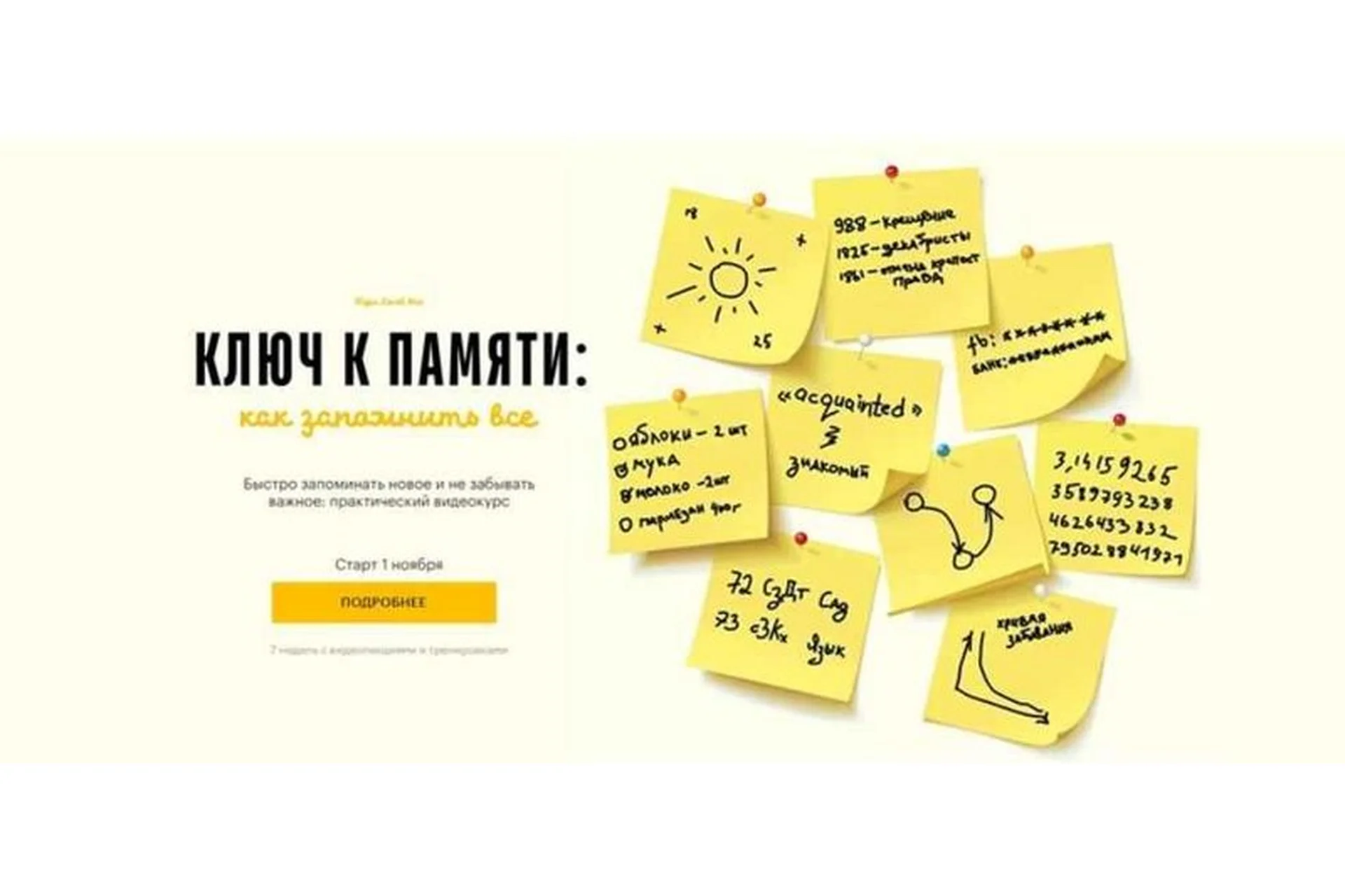 [Level One] Ключ к памяти (Никита Петров), фото 1 из 1.