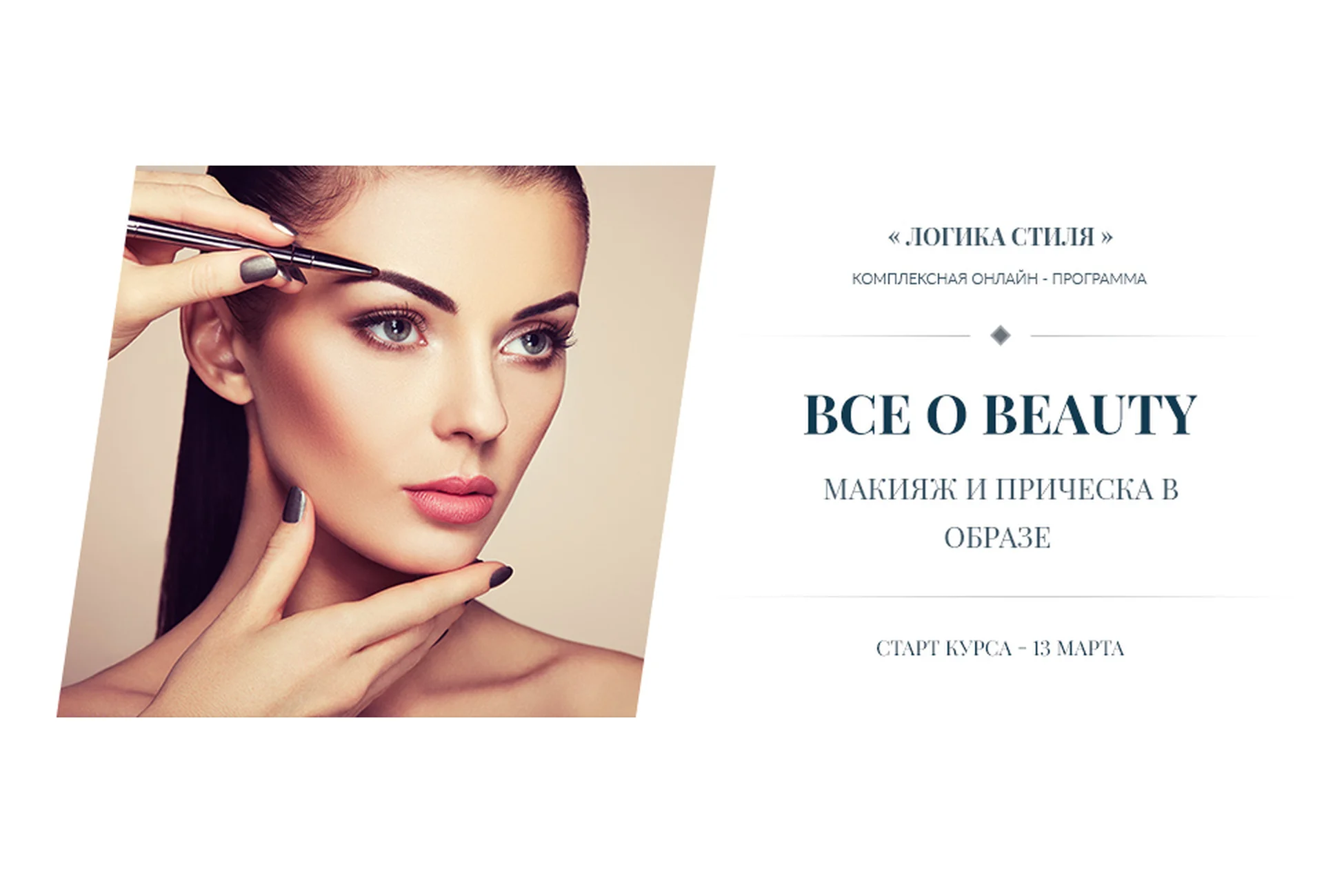 Макияж и прическа в образе (Роман Медный), фото 1 из 1.