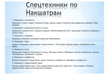 Накшатры с точки зрения панчанга + спецтехники по накшатрам (Анна Атменеева)