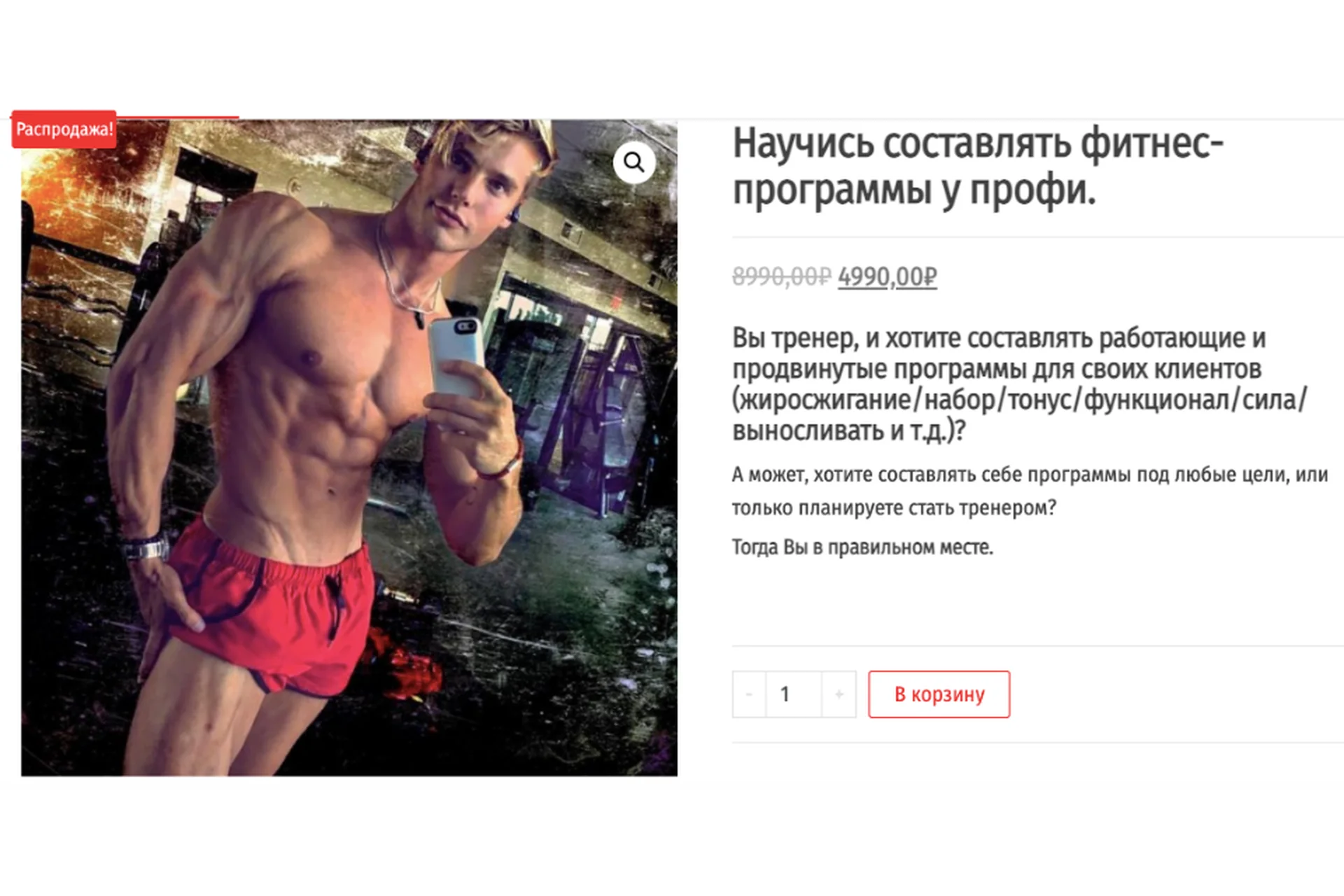 Научись составлять фитнес-программы у профи  (Данил Кабуров), фото 1 из 1.