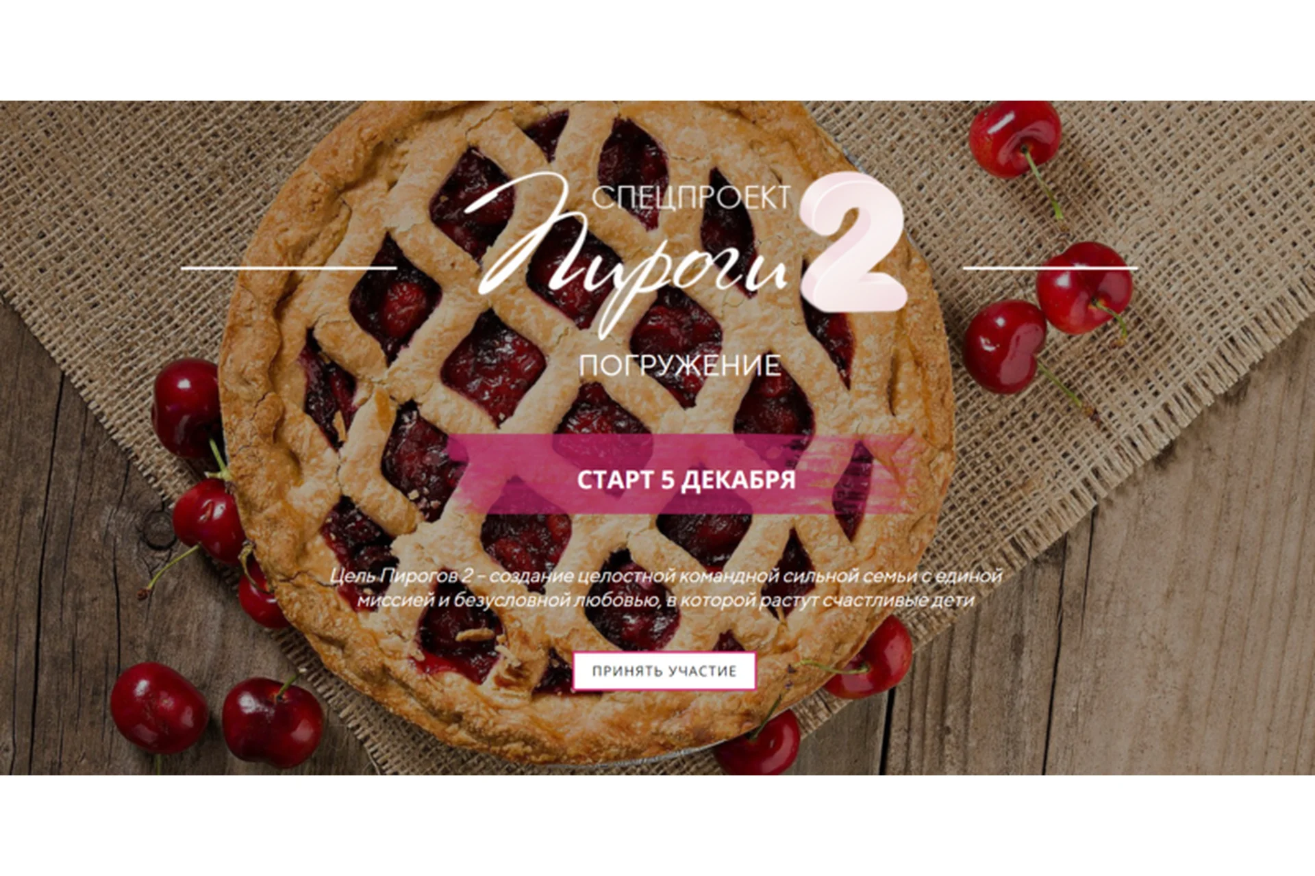 Пироги 2. Погружение (Мария Висс), фото 1 из 1.