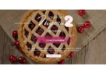 Пироги 2. Погружение (Мария Висс)