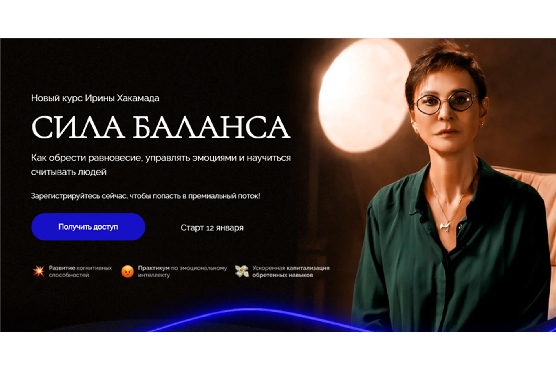 Сила баланса. Тариф - Gold (Ирина Хакамада), фото 1 из 1.