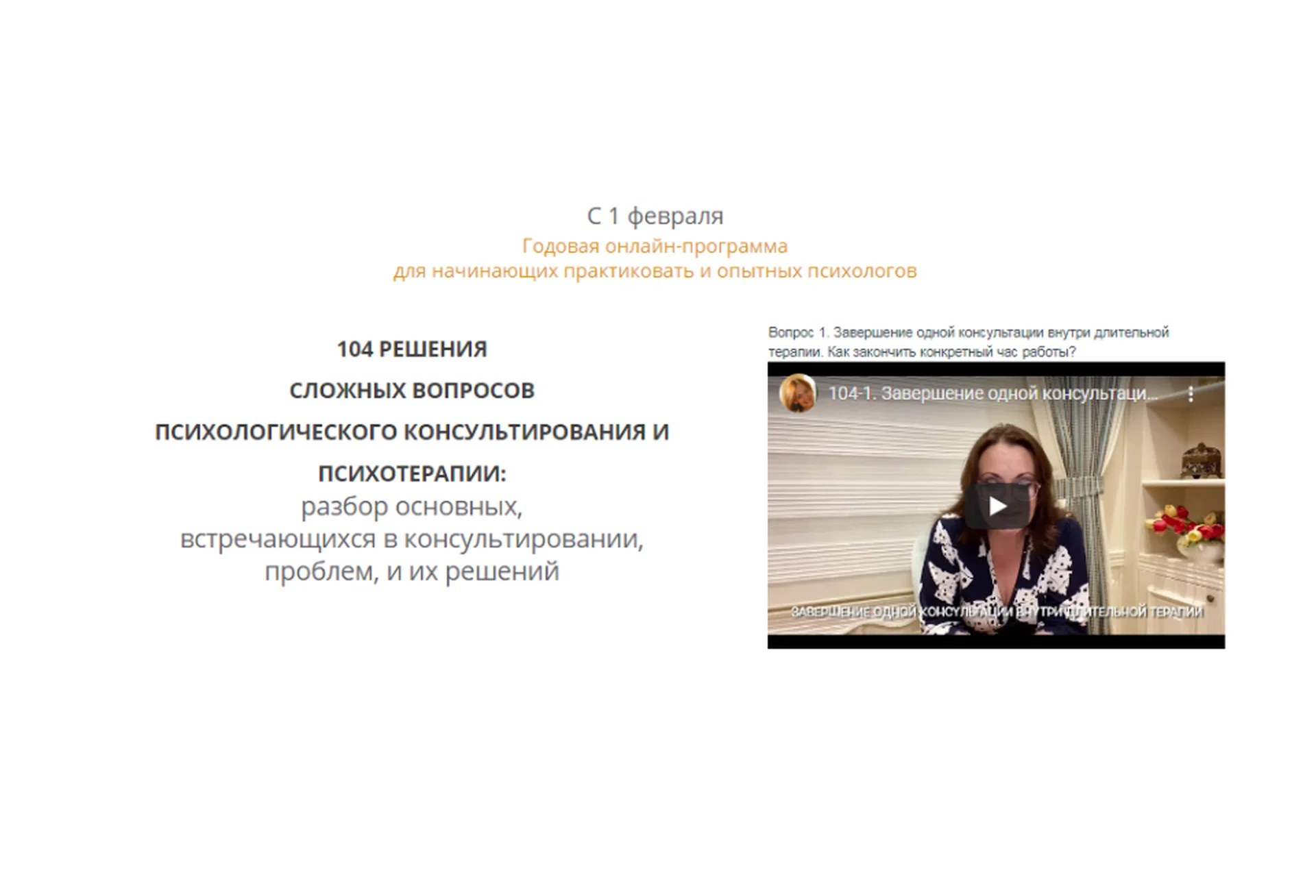 104 решения сложных вопросов  психического консультирования и психотерапии (Ирина Камаева), фото 1 из 1.