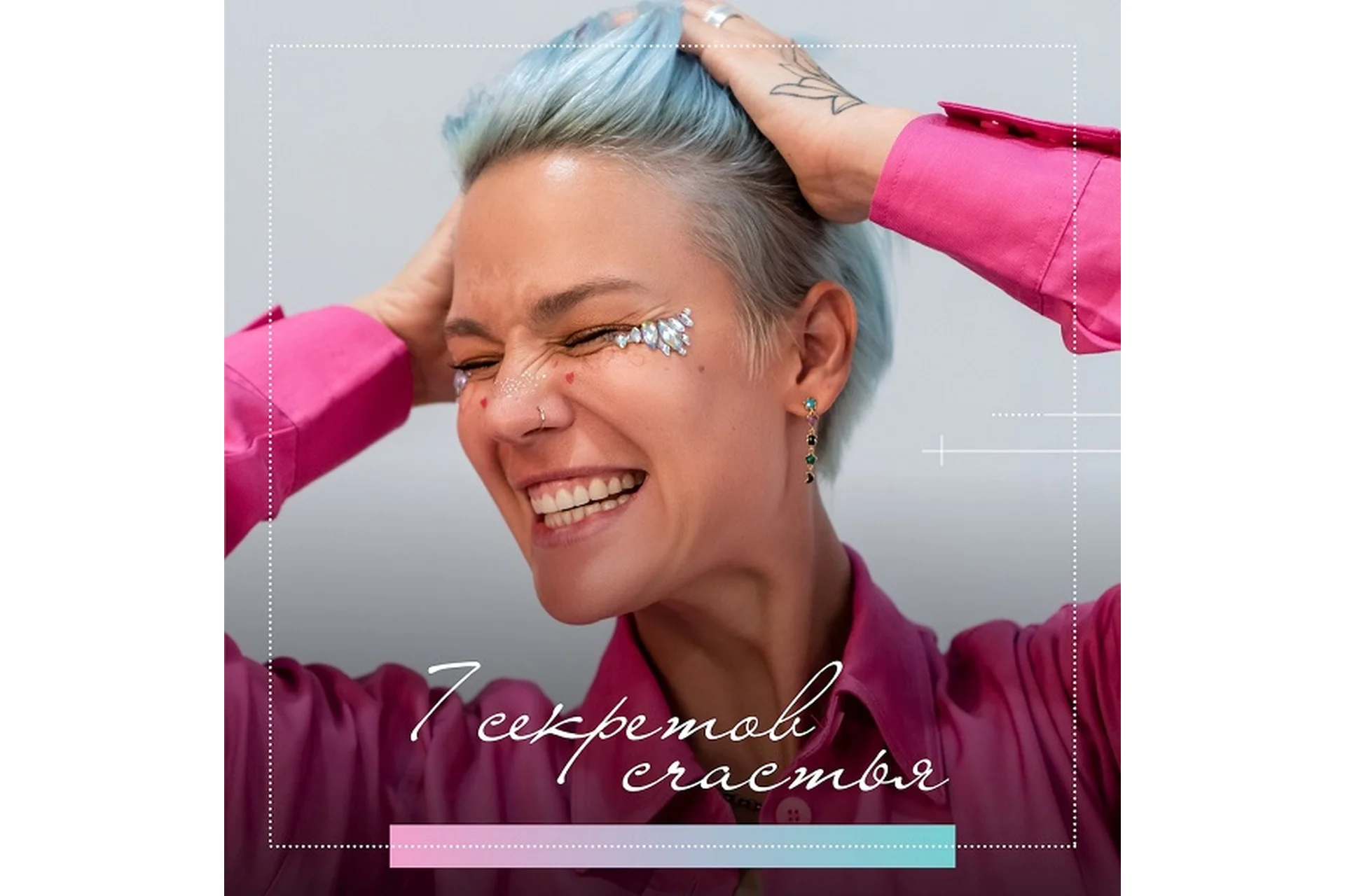 7 секретов счастья (Александра Прохорова), фото 1 из 1.