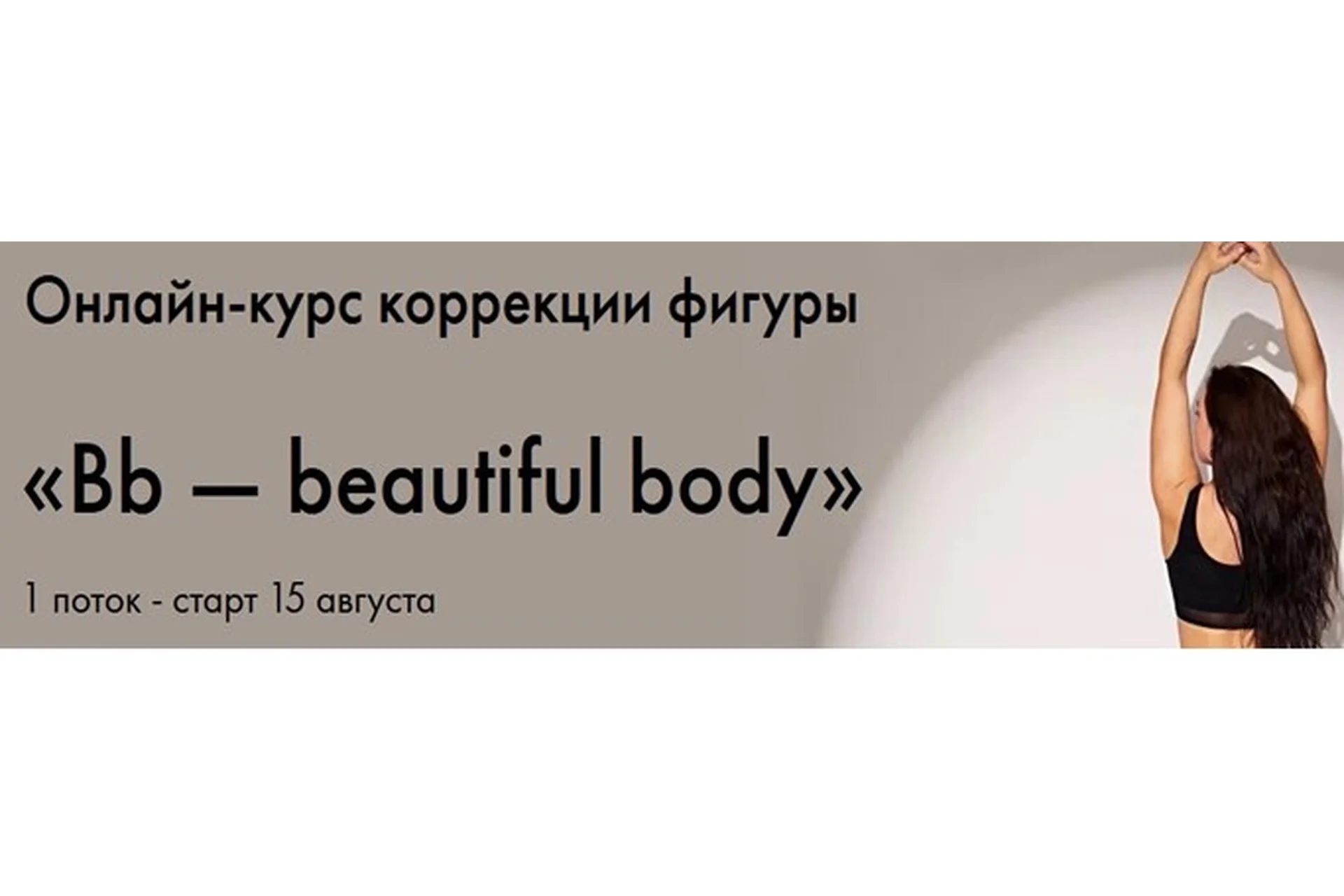 Bb — beautiful body. Тариф Sport (Оксана Килина), фото 1 из 1.