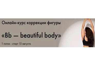 Bb — beautiful body. Тариф Sport (Оксана Килина)