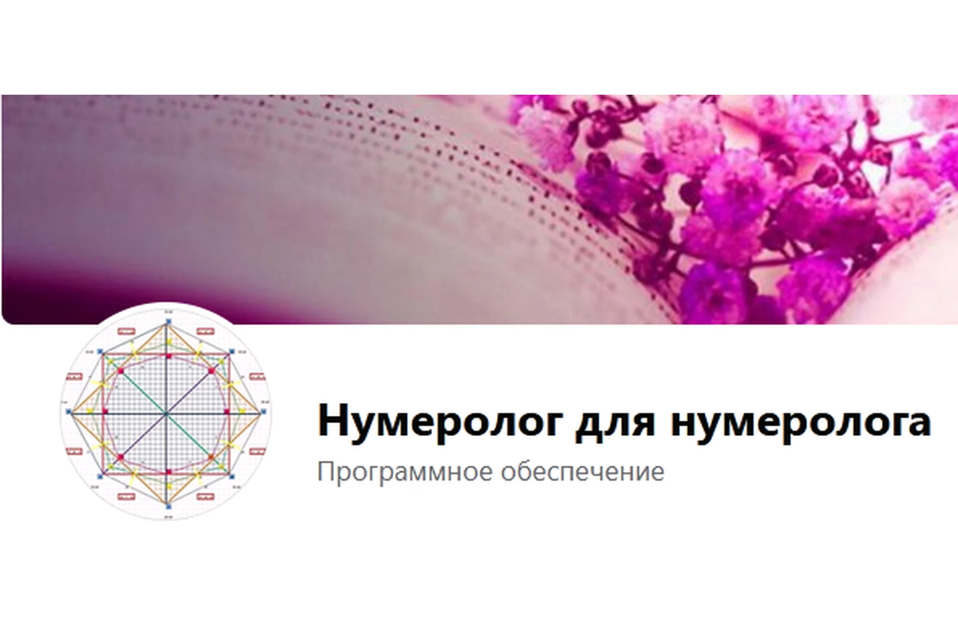 Калькулятор Матрица Судьбы (Дмитрий Воронов, Людмила Катанаева), фото 1 из 1.