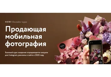 [LBA] Продающая мобильная фотография. Тариф-Видео-лекции (Анастасия Костикова, Павел Полков)