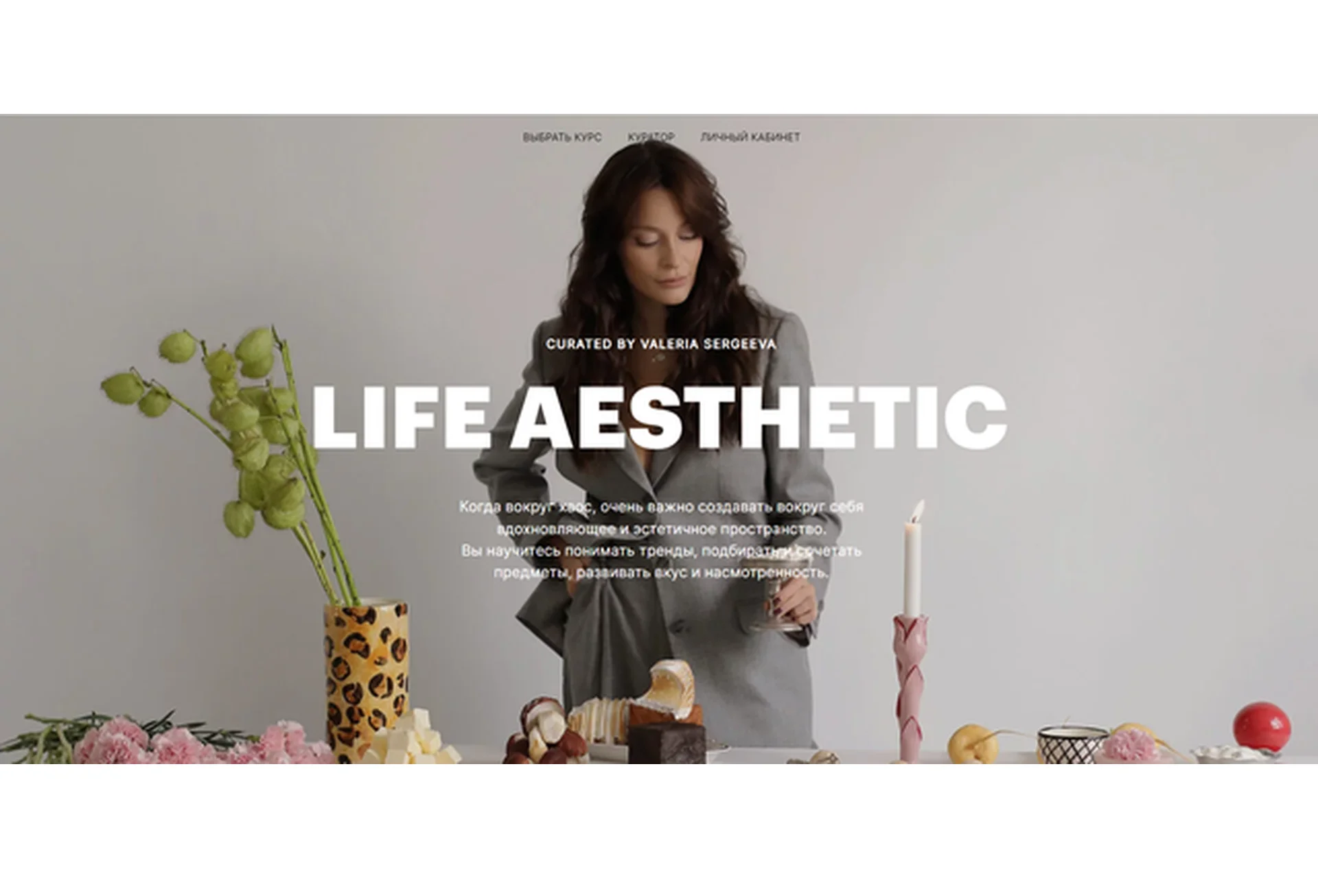 Life aesthetic. Base + pro (Валерия Сергеева), фото 1 из 1.