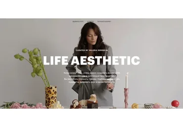 Life aesthetic. Base + pro (Валерия Сергеева)