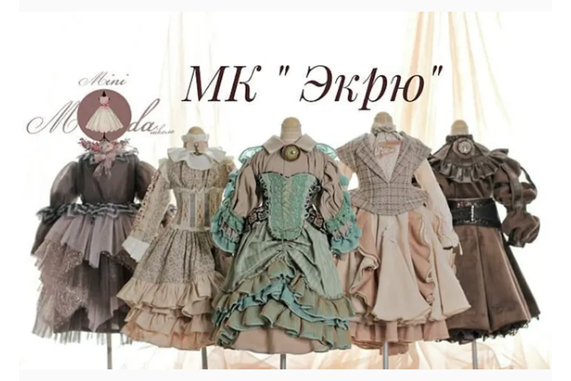 [minimoda_school] Экрю (Марина Домилина), фото 1 из 1.