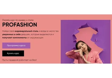 [nigay.school] Profashion. Тариф Базовый - 2022 (Карина Нигай)