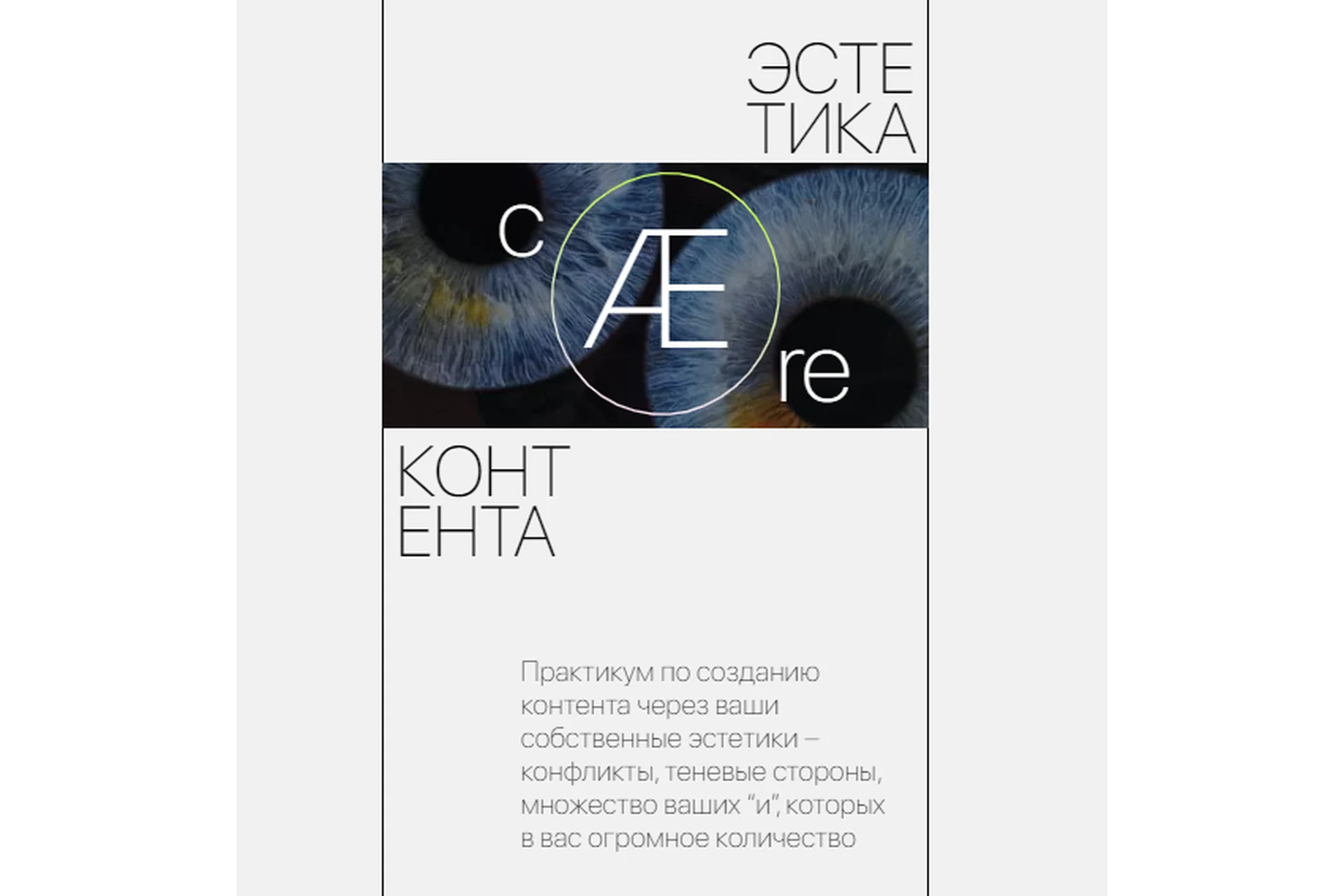 [ohuvideli] Эстетика контента. Тариф с поддержкой (Марианна Лебедева), фото 1 из 1.