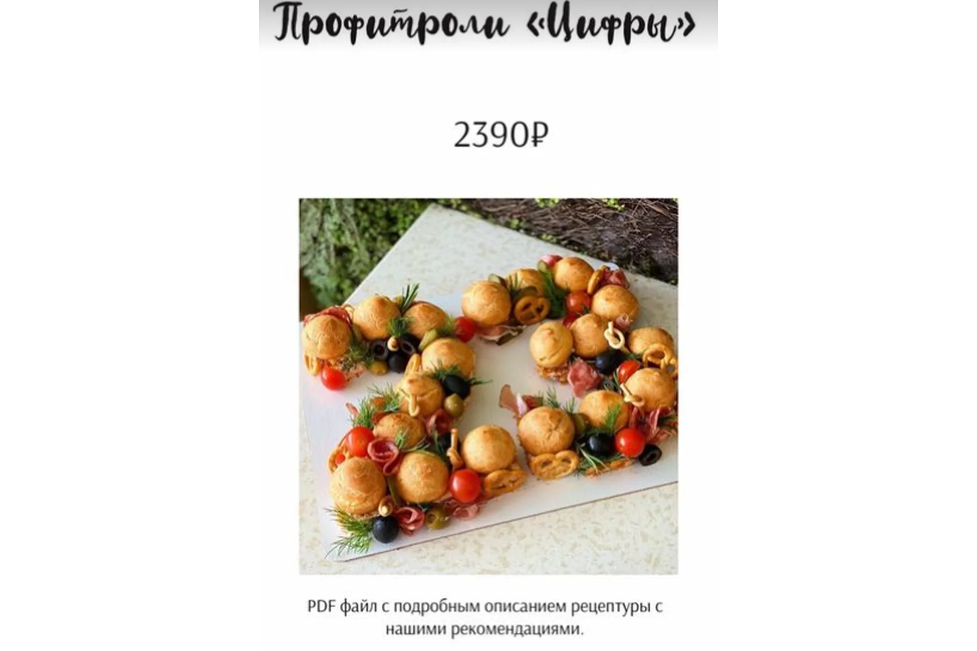 Профитроли «Цифры» (brutal_cakes), фото 1 из 1.