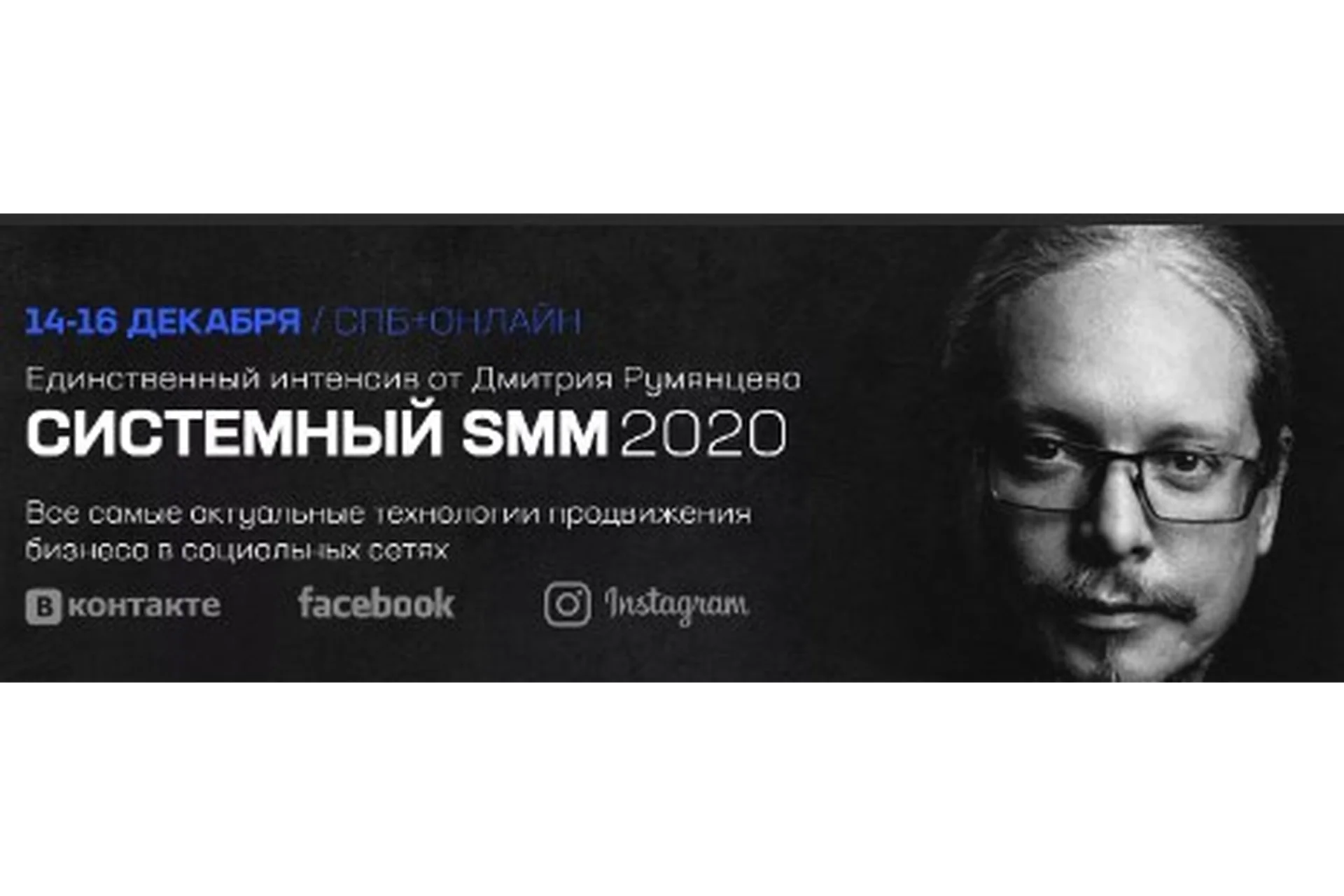 Системный SMM 2020 (Дмитрий Румянцев), фото 1 из 1.