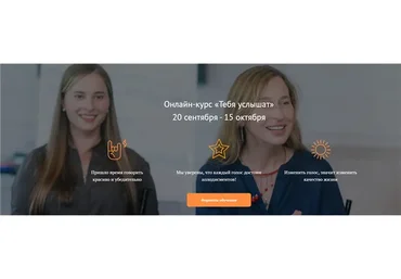 Тебя услышат. Тариф - Базовый (Иоанна Георгиевская, Тина Георгиевская)