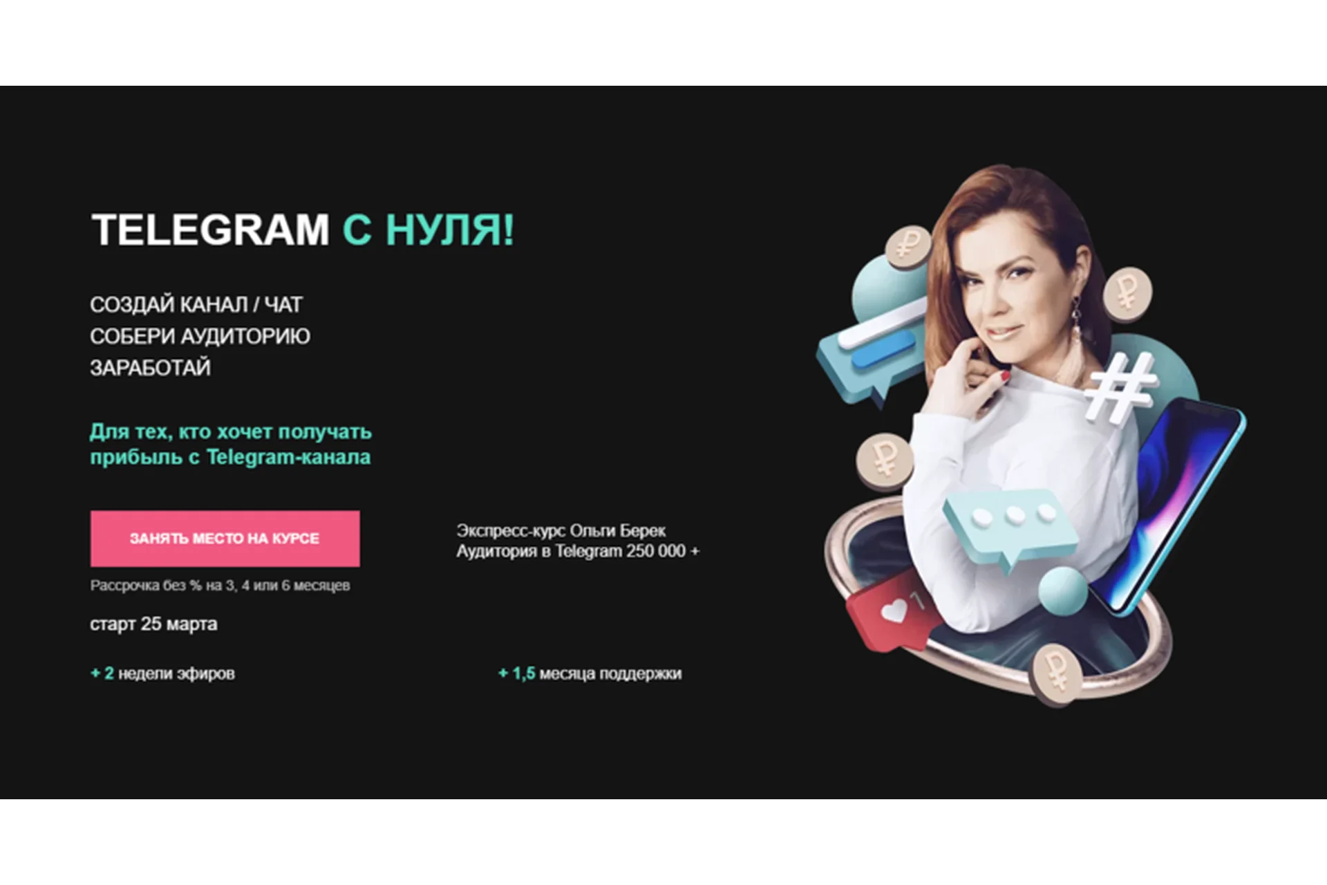 Telegram с нуля. Тариф Слушатель (Ольга Берек), фото 1 из 1.