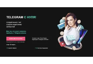 Telegram с нуля. Тариф Слушатель (Ольга Берек)