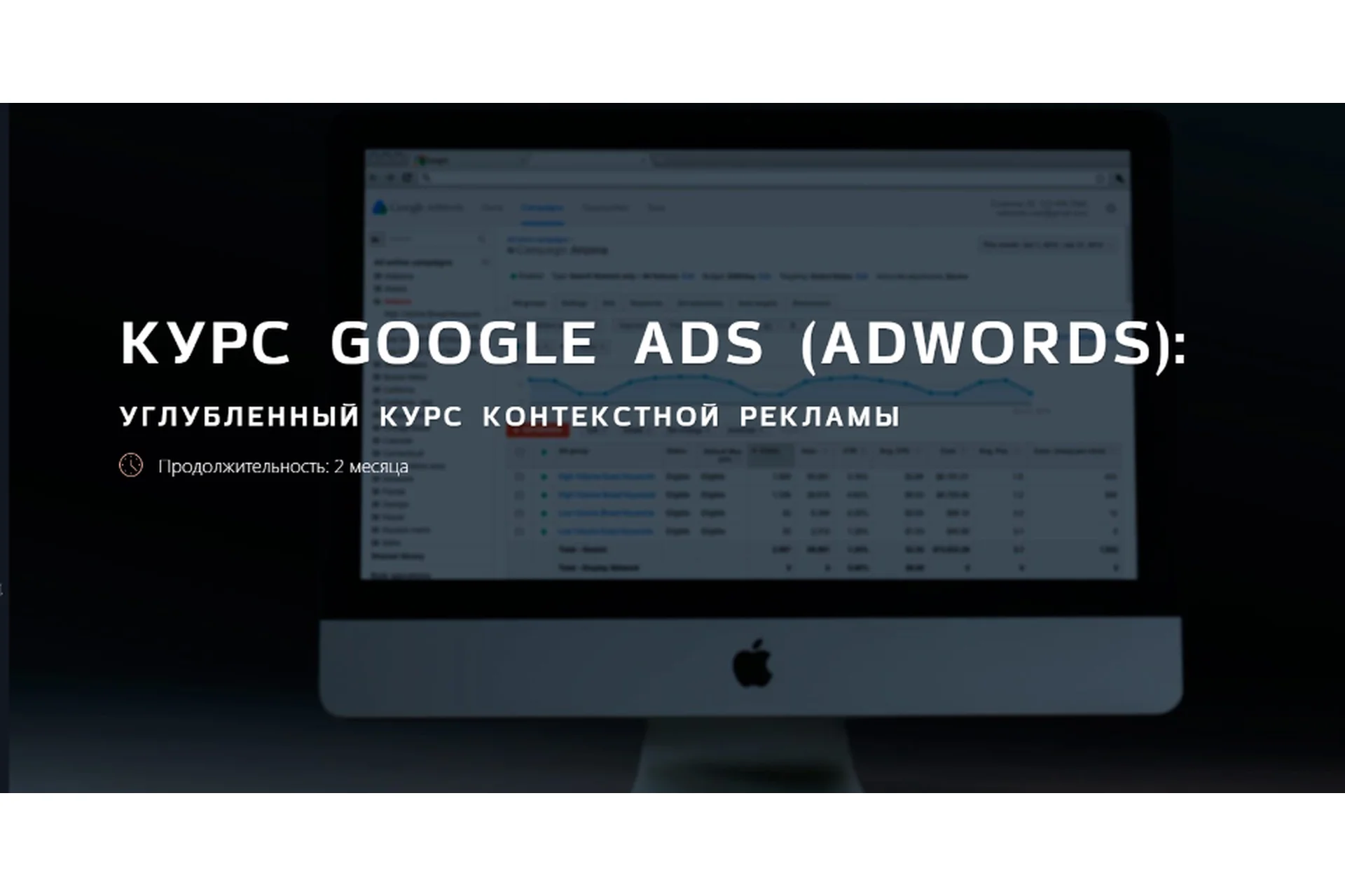[IMT Academy] Курс Google Ads. AdWords (Инна Санина, Даниил Курило), фото 1 из 1.