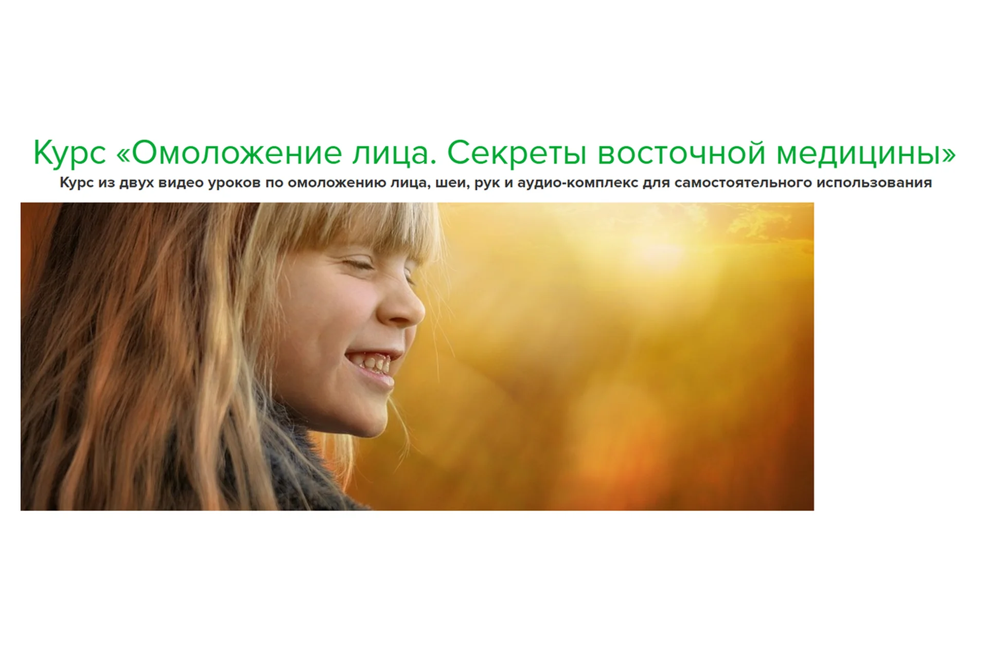 Омоложение лица. Секреты восточной медицины (Владимир Осипов), фото 1 из 1.