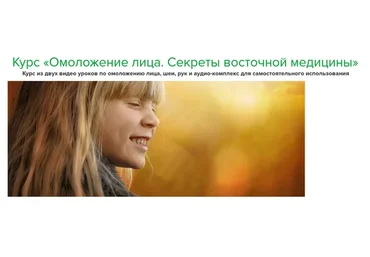 Омоложение лица. Секреты восточной медицины (Владимир Осипов)