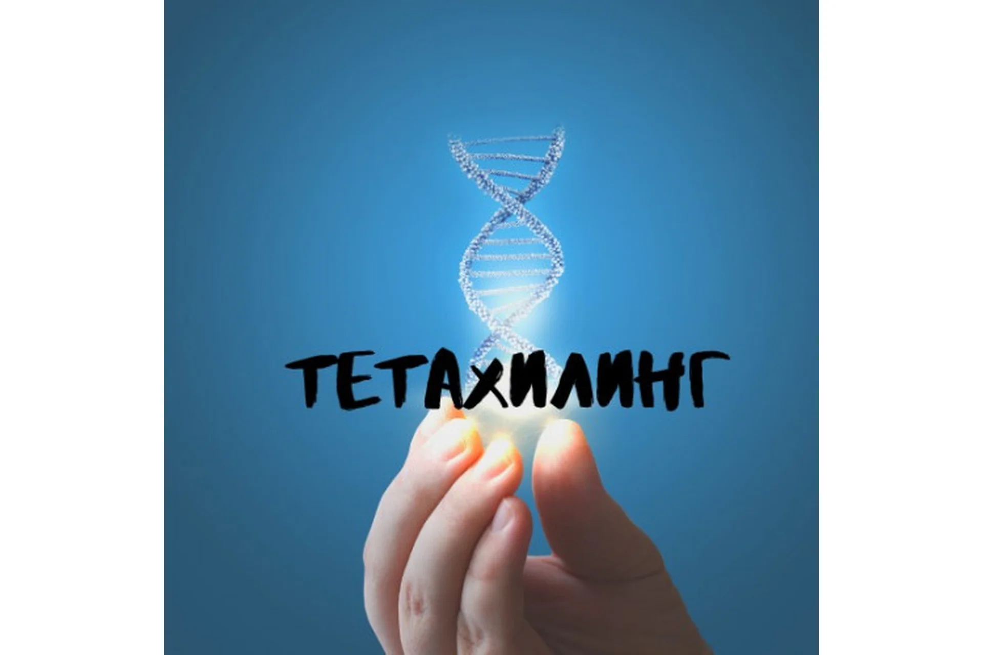 Тета-Хилинг клуб «Пространство любви», фото 1 из 1.