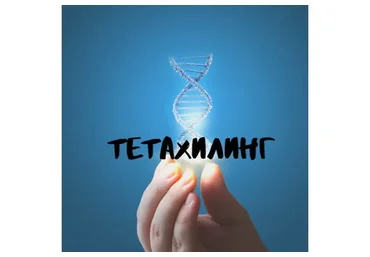 Тета-Хилинг клуб «Пространство любви»