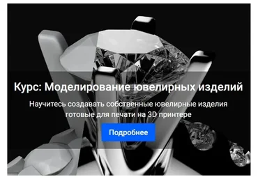 3D Моделирование ювелирных изделий (Михаил Рачинский)