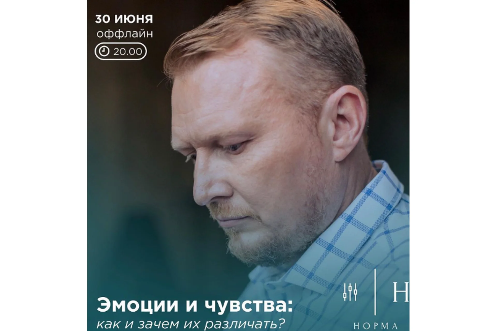 [Норма] Эмоции и чувства (Олег Леконцев), фото 1 из 1.