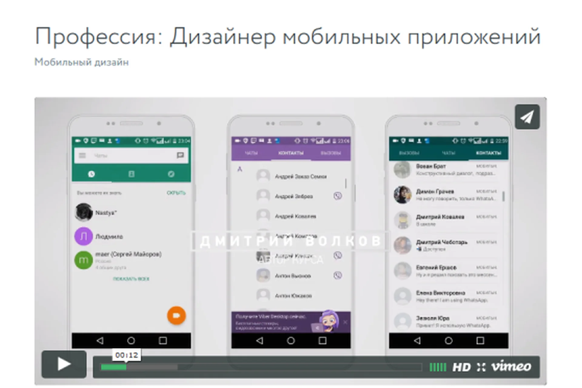 Профессия: Дизайнер мобильных приложений (Дмитрий Волков), фото 1 из 1.