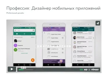 Профессия: Дизайнер мобильных приложений (Дмитрий Волков)