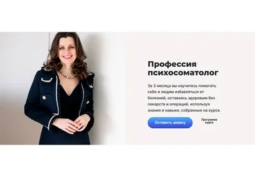 Профессия Психосоматолог. Тариф Базовый (Мария Величко, Екатерина Шиповалова)