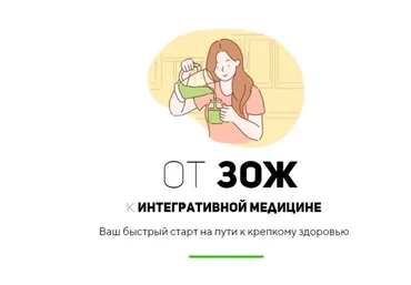 [UniProf] От ЗОЖ к интегративной медицине. Стандарт (Роман Мальков)