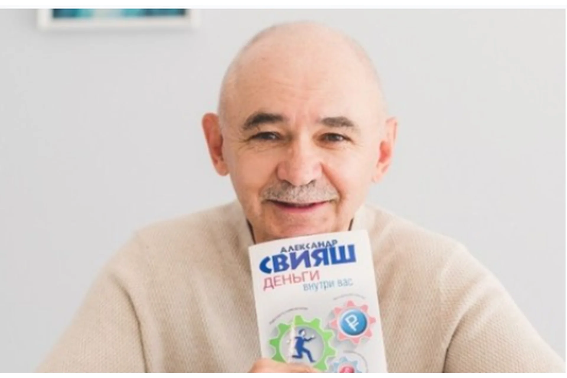 Я легко и быстро выхожу замуж. Аудионастрой (Александр Свияш), фото 1 из 1.