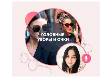 [Академия моды & стиля] Головные уборы и очки