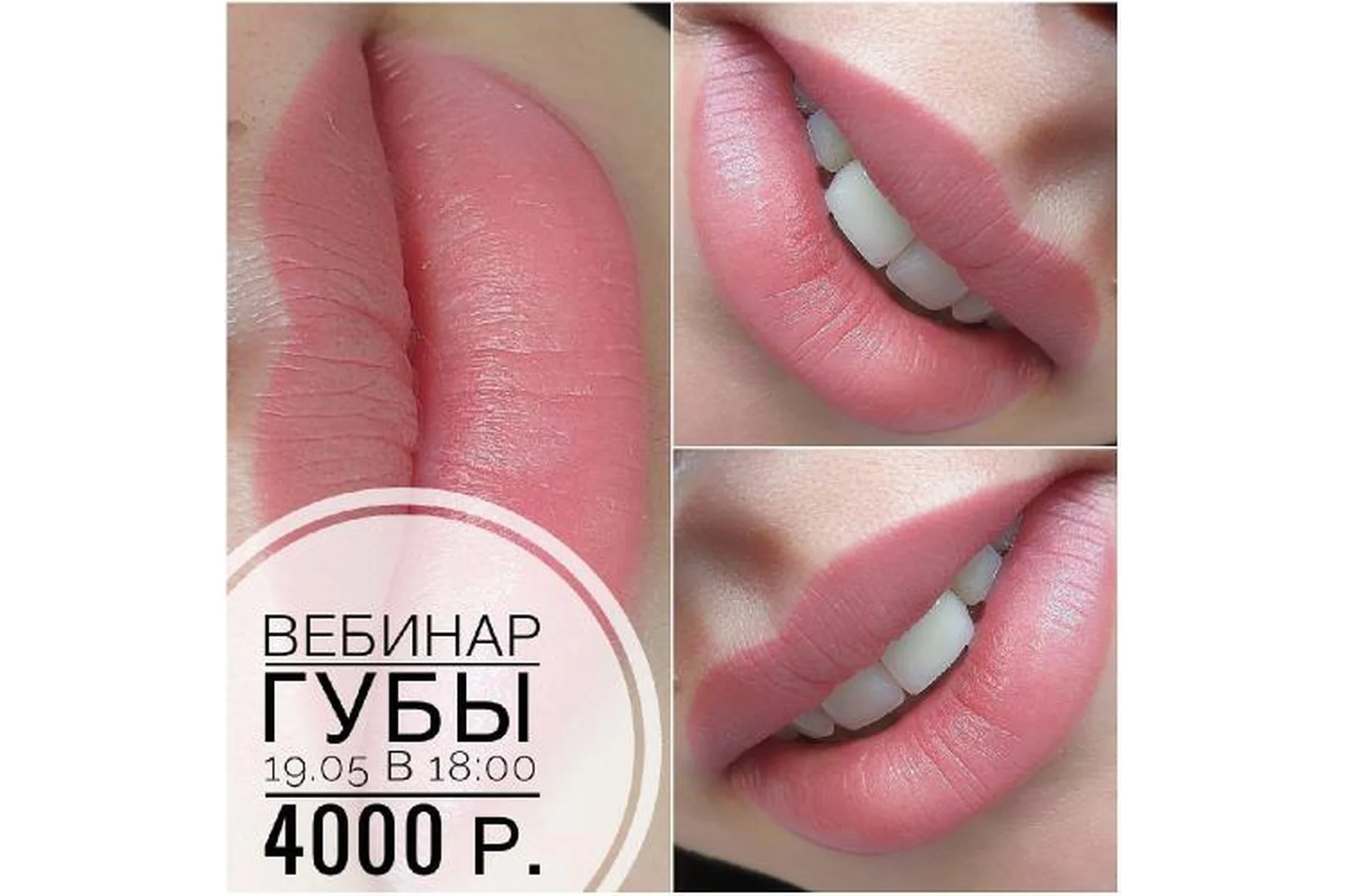 Губы в стиле permanentline пучковыми иглами. 2019 (Ирина Щербакова), фото 1 из 1.